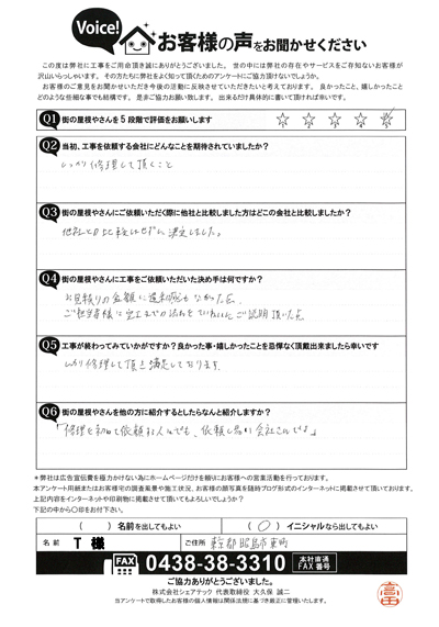 お客様の声画像